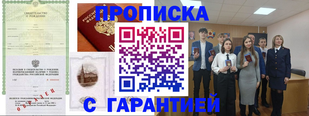 временная прописка в Дальнегорске