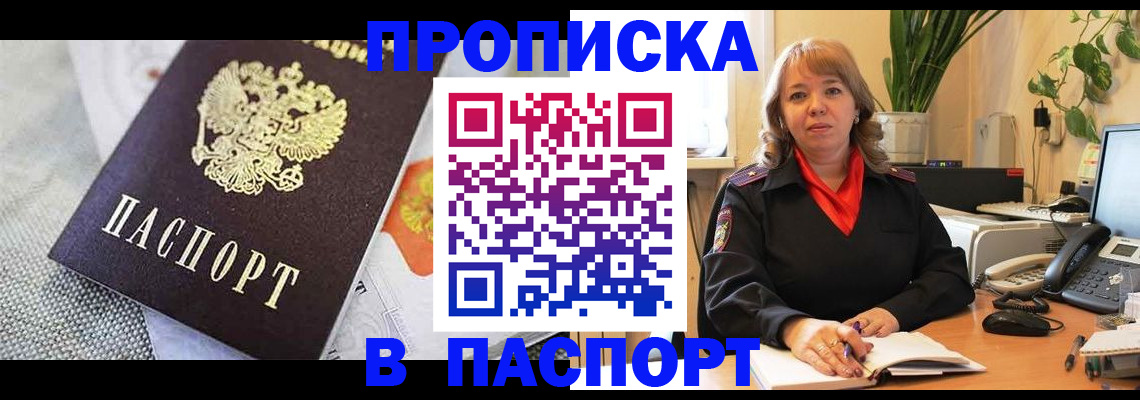купить прописку в Дальнегорске