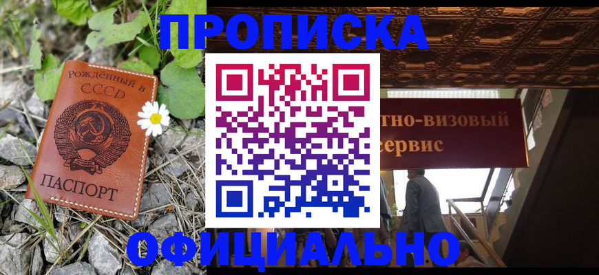 прописка для военкомата в Дальнегорске