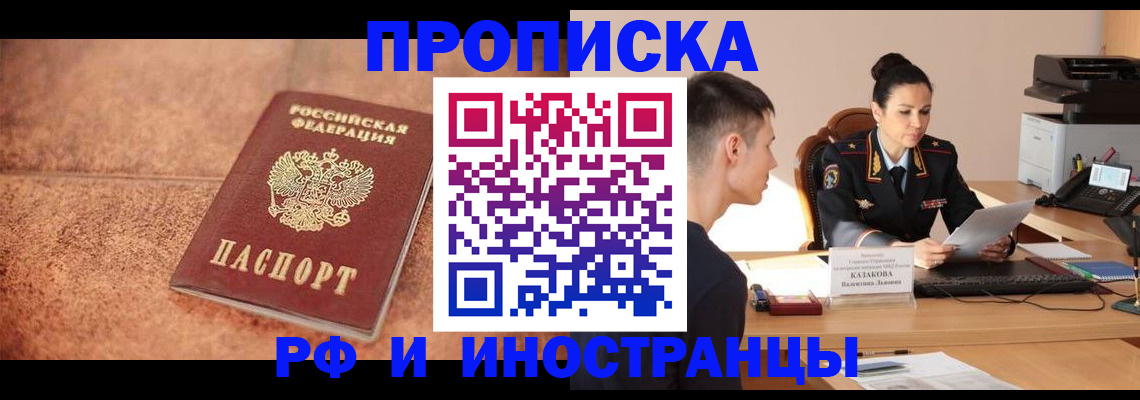 временная регистрация купить в Дальнегорске