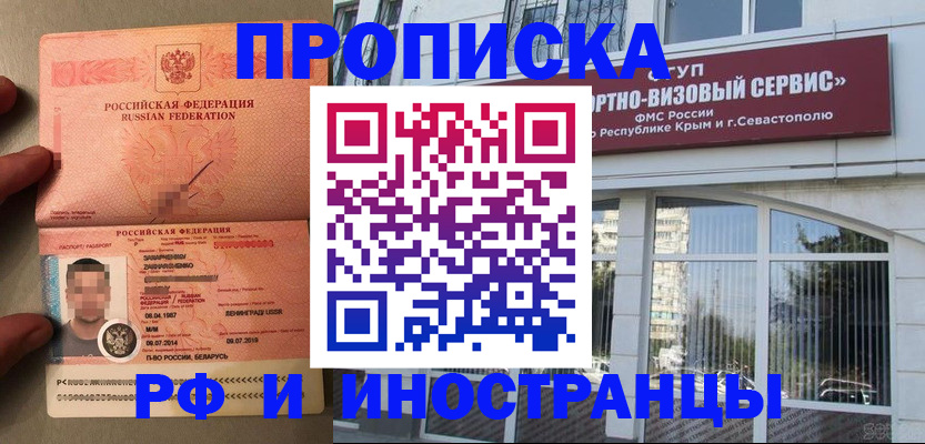 прописка для работы в Дальнегорске