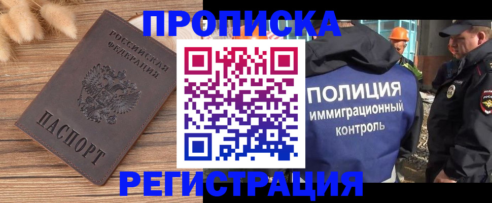 временная регистрация недорого в Дальнегорске