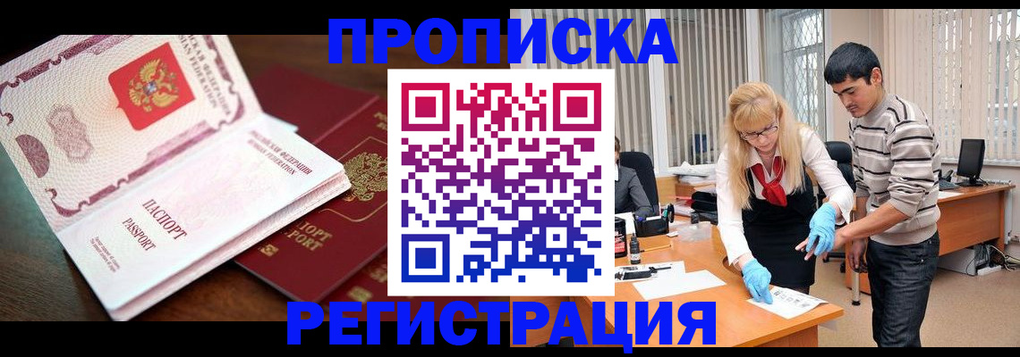 временная регистрация купить в Дальнегорске
